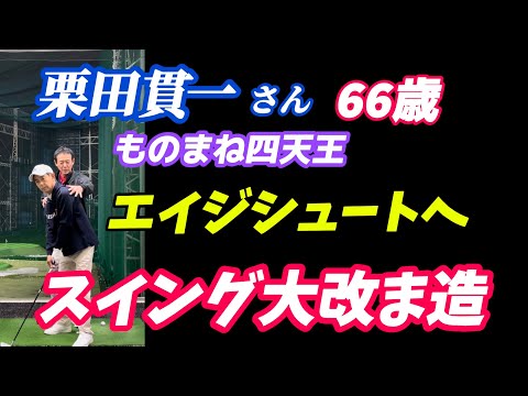 【※55歳〜80歳必見】このスイングが出来ればエイジシュートも夢ではありません