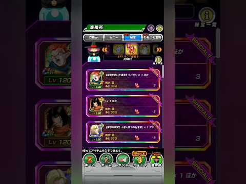 SELECT龍石6で交換したpart1 #ドッカンバトル #ドカバト #ドラゴンボール #dokkanbattle #dokkan #dragonball #short #shorts