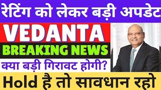 vedanta share latest news | vedanta share news today| vedanta dividend news today | target