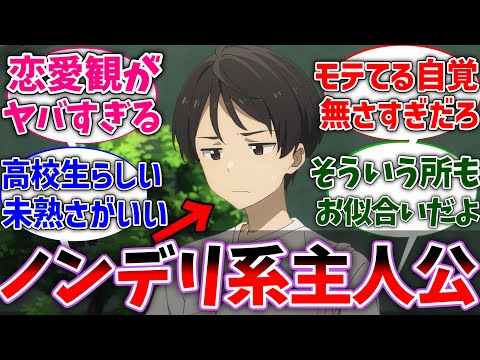 【マケイン】八奈見さんばかりネタにされるけど、温水くんも結構残念キャラだよなに対する読者の反応集【負けヒロインが多すぎる！】【ネタバレ注意】【反応集】【アニメ】