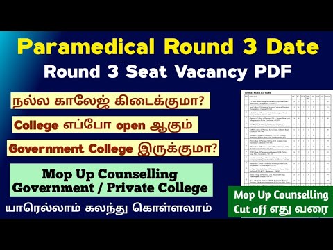 🔊Paramedical Round 3 Counselling & College Opening Date 2024/ Mop Up Counselling Cutoff 2024 🔊