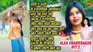 Alka chandrakar / अलका चंद्राकर- Super hit songs - Audio jukebox songs - CG hit audio songs 2021