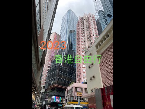 2023年首飛香港之銅鑼灣篇