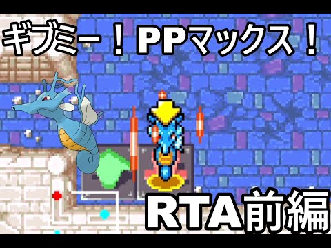 【ポケダン】ポケモン不思議のダンジョン赤の救助隊 キングドラ願いの洞窟RTA 1時間59分20秒（参考記録）Part1【ゆっくり実況】