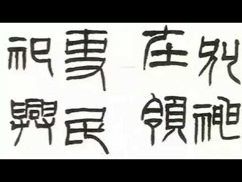 三国东吴的《天发神谶碑》为何穿越于东汉北方的《祀三山公碑》