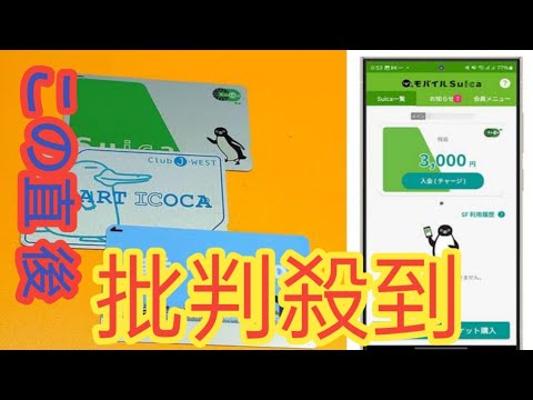 Suica離れで「交通系ICカード」のオワコン化が加速する!?