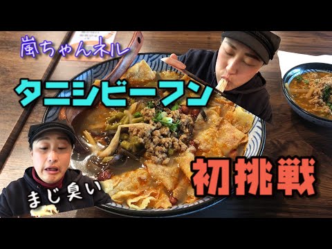 【大人気】臭いけど美味いと噂のタニシビーフンに初挑戦