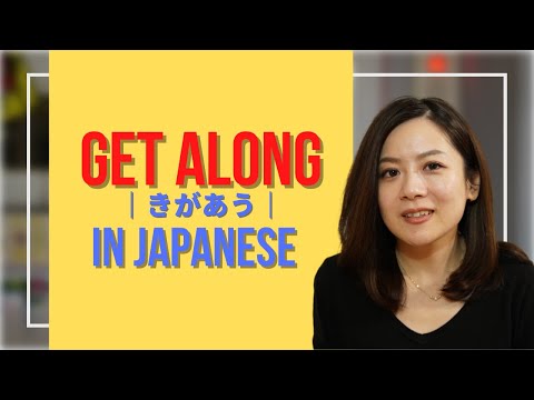 Learn nihongo phrase | "get along" in Japanese