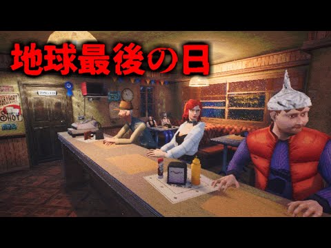 世界が終わる最後の日に「訳アリ客」に食事を提供するホラーゲーム【While We Wait Here】