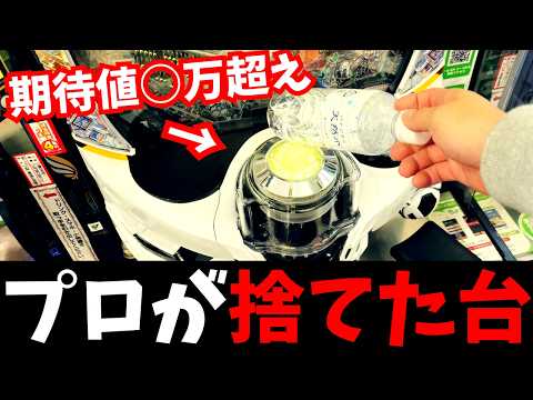 【パチンコハイエナ】開店から5時間後にパチプロが捨てた台をぶん回した結果