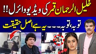 Khalil ur Rehman Qamar & Amna Urooj Leaked Videos Goes Viral!!!