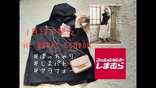 【しまむら購入品】1月13日発売 HK WORKS LONDON 宮田聡子さん着用アイテムぽっちゃりが着る！バックフリルパーカ　しまパト　アラフォー主婦　しまむら