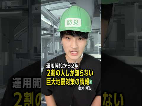 【運用開始から2年】北海道・三陸沖後発地震注意情報を知っていますか？／#みん防