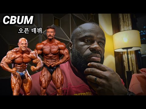 Thoughts on CBUM's Men's Open Bodybuilding Debut | Mr.Olympia Samson Dauda