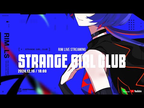 理芽 YouTube MEMBERSHIP「STRANGE GIRL CLUB」#31