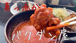 【広島つけ麺制覇】辛さ50 ごまだれつけ麺　バクダン屋