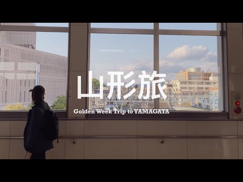 【 #山形旅 Vlog / 第五篇 】前進這趟旅行的第四座城市、意外闖進充滿熟客的山形牛餐酒小店 🥩 追到今年最後的東北櫻花了、來自大分的大豆甜甜圈 🍩 來去有1900年歷史的溫泉住一晚 ♨️