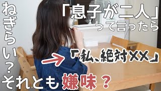 男の子ママにわざわざ言うことではないような…ってなった話。【年子育児/ぼっち主婦/vlog/雑談】