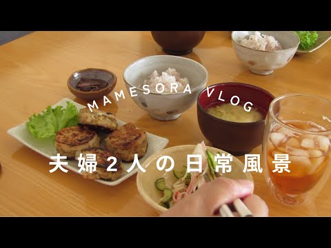 【夫婦2人の日常風景】朝用の作り置きとついでに1人のお昼ご飯#暮らしのvlog #日常 #vlog #料理