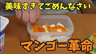 【裏ワザ】ドライマンゴーが劇的に美味くなる方法教えます