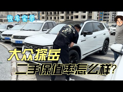 高功率版的大众探岳，二手保值率怎么样？你觉得现在值得买吗