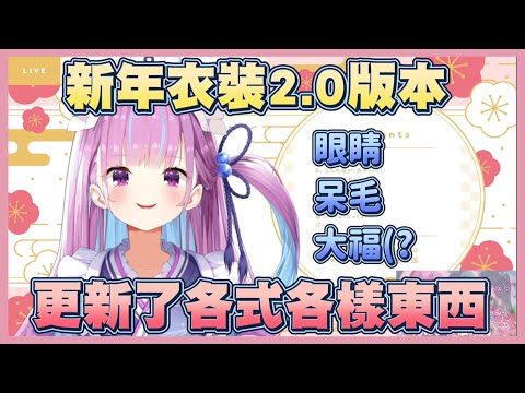 夸的新年衣裝版本更新！以新姿態迎接2023！【湊阿庫婭】【Vtuber翻譯】