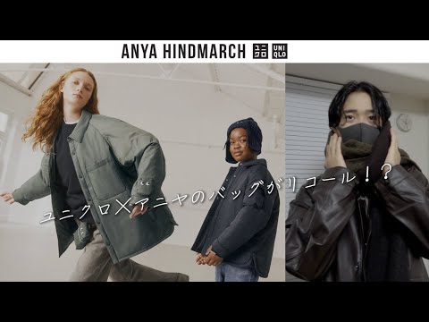 ユニクロ×アニヤのバッグがリコール！？UNIQLO x ANYA HINDMARCH 2024冬コレクション正直レビュー！