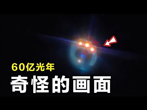 60億光年外，韋伯望遠鏡拍攝了一個不可思議的天體！驚人的發現震撼宇宙！ #天文发现 #黑洞观测 #红巨星 #中子星 #太阳系结构