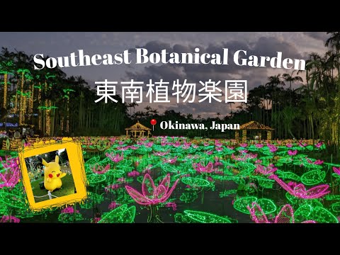 Southeast Botanical Garden | Okinawa - 2021