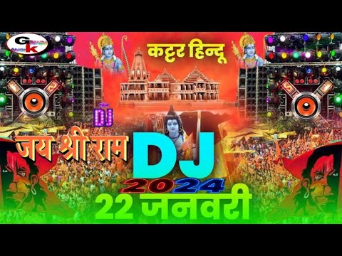 Kattar Hindu Song Dj HardBass 2024 | Jai Shree Ram | कट्टर हिंदू Bajrang Dal | RamNavmi DjSong 2024