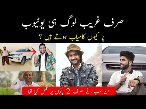 Kiun Ghareb Log Youtube Py Zada Kamyab Hty Hn | Secrets of Growth of Famous Creators | KASHIF MAJEED