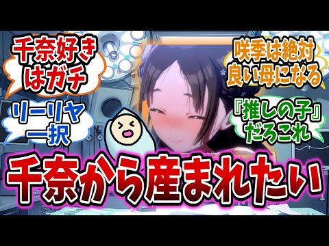 『一番産まれたい学マスアイドルが千奈』というのが言葉以上に奇天烈だったことに怒る学Pたちの反応集【学園アイドルマスター/学マス/倉本千奈】