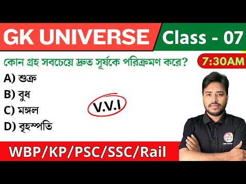 🔴GK UNIVERSE - 7 | জিকে ক্লাস | WBP/KP/Railway/SSC/PSC Exam | GK Class 2025 | The Way of Solution