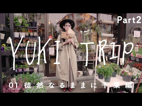 【千葉 旅行】お蔵入りしていた３月に撮影した千葉プチ 旅行vlogを公開 Part2