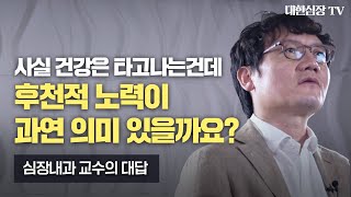 술(와인), 커피, 흡연, 폭식 안 하면 진짜로 심장에 좋을까?