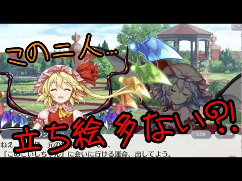 【東方ロストワード】この姉妹多すぎない？姉妹の実装を予測【考察】