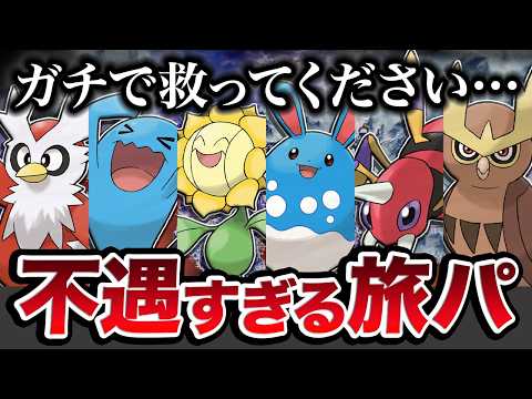 【ポケモン金銀】冒険の難易度が爆上がりする不遇ポケモンTOP9