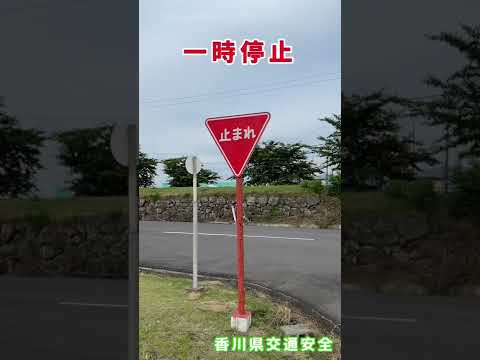 【Stop】Stop signs to stop reliably