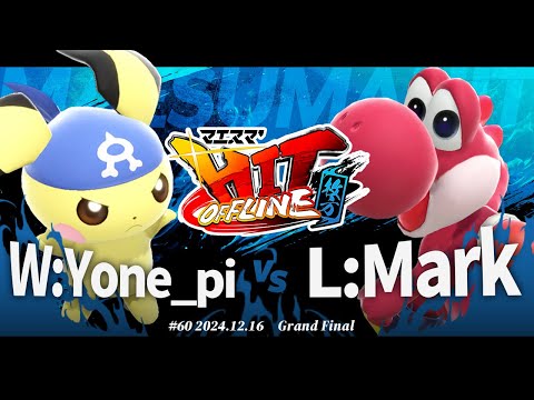 マエスマ'HIT#60 in 枚方[GF] W:Yone_pi(インクリング) VS L:Mark(ヨッシー) #スマブラSP #マエスマ