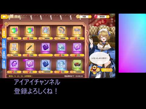 アイアイちゃんねる! のライブ配信