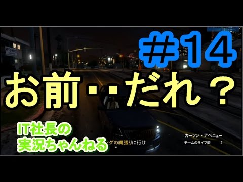 【GTA５オンライン実況】＃１４車でガクガクしてるお前は誰だ？【IT社長】