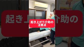 【起き上がり介助の注意点】寝返る時に腕を下敷きにしてしまうと、肩や腕を痛めたりしてしまいます💦気をつけてください👍お腹の上に乗せるだけなので簡単に対策できます👍✨#介護 #寝返り #起き上がり