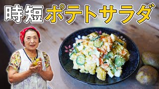 【絶賛】ポテトサラダの作り方｜お店のポテサラに仕上がる３つのコツ