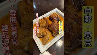 【中野】雰囲気最高絶品炉端ランチ #東京グルメ #炉端焼き #japanesefood