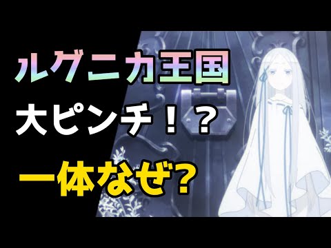 【リゼロ】魔女教の悪辣さが際立つ非情な戦略…そのカラクリと突破口について考察【CV：ほのり】