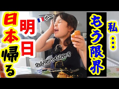 【小一の本音】フランス娘に一日密着したら…日本にしかないものばかり恋しがって驚愕！【国際家族】