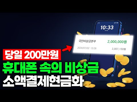 소액결제현금화로 현명한 당일 비상금 200만원 마련하는 방법! (대출X)