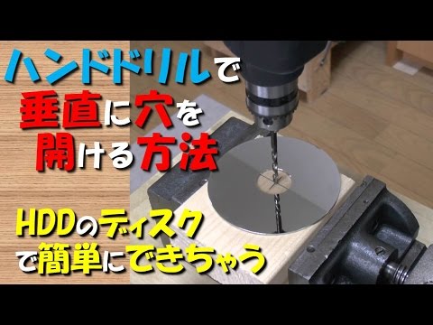 How to drill holes vertically with a hand drill