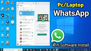 Pc Laptop me whatsapp kaise chalaye in Hindi 💻  | How to install WhatsApp Pc Laptop #technicaldksahu