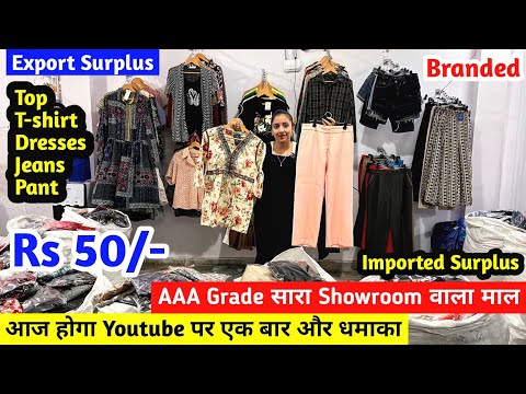 आज होगा Youtube पर एक बार और धमाका | Export Surplus, Imported Surplus Clothes |सारा Branded Clothes